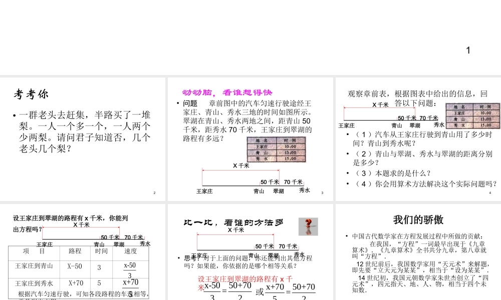 数学：3.1从算式到方程课件（人教新课标七年级上）.ppt