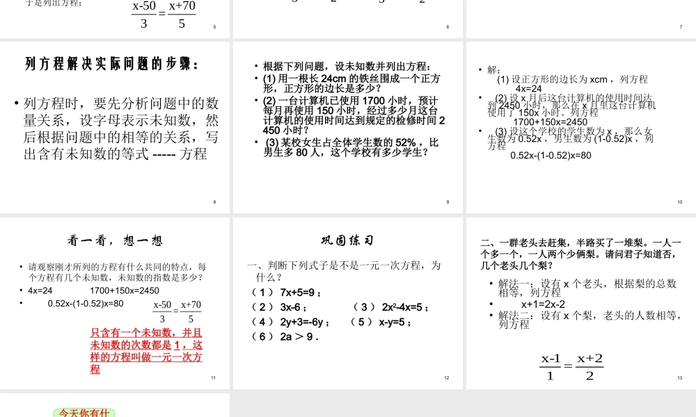 数学：3.1从算式到方程课件（人教新课标七年级上）.ppt