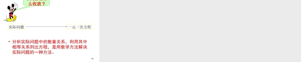 数学：3.1从算式到方程课件（人教新课标七年级上）.ppt