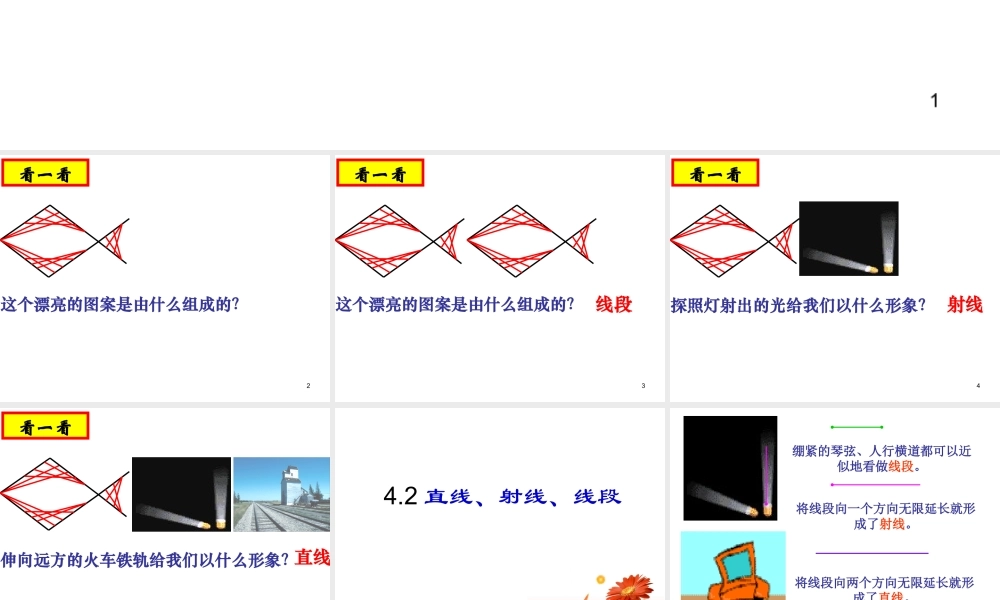 数学：4.2直线、射线、线段课件（人教新课标七年级上）.ppt