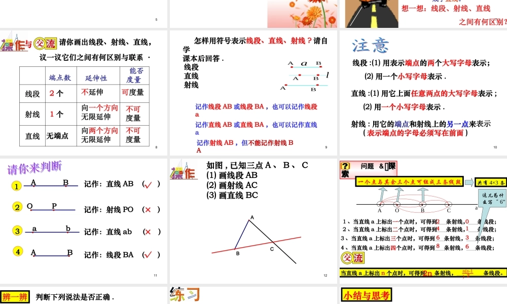 数学：4.2直线、射线、线段课件（人教新课标七年级上）.ppt