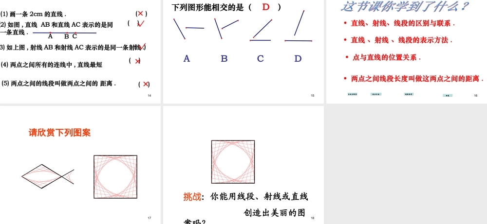 数学：4.2直线、射线、线段课件（人教新课标七年级上）.ppt
