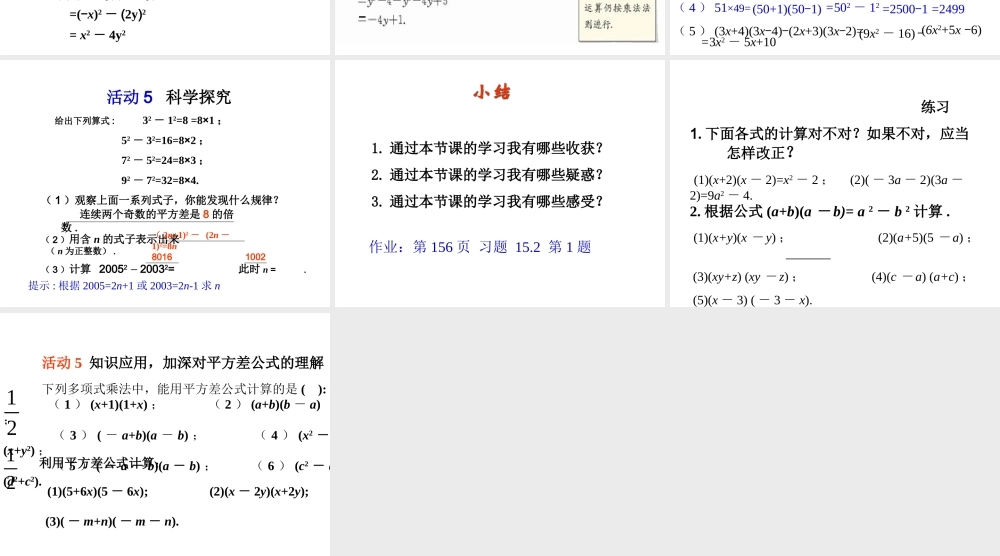 数学：14.2乘法公式（第1课时）课件（人教新课标八年级上）.ppt