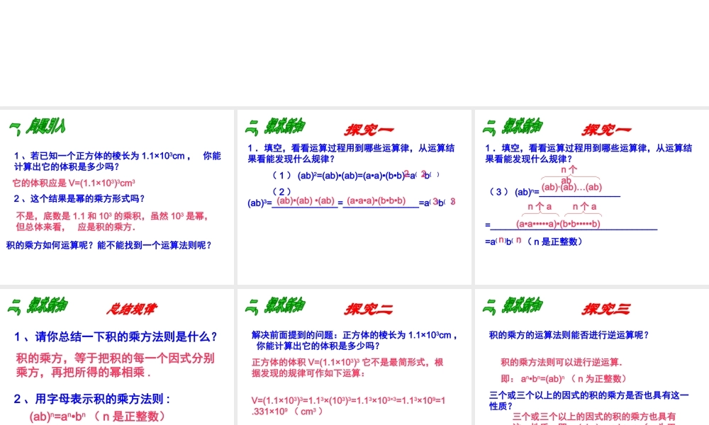 数学：14.1整式的乘法（第3课时）课件（人教新课标八年级上）.ppt