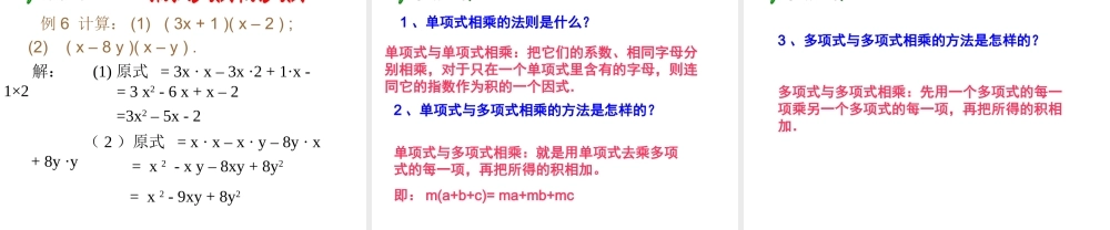 数学：14.1整式的乘法（第4课时）课件（人教新课标八年级上）.ppt