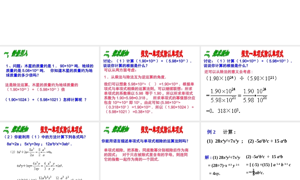 数学：14.3整式的除法（第2课时）课件（人教新课标八年级上）.ppt