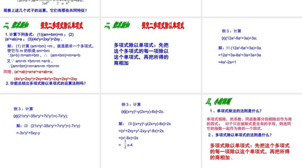 数学：14.3整式的除法（第2课时）课件（人教新课标八年级上）.ppt