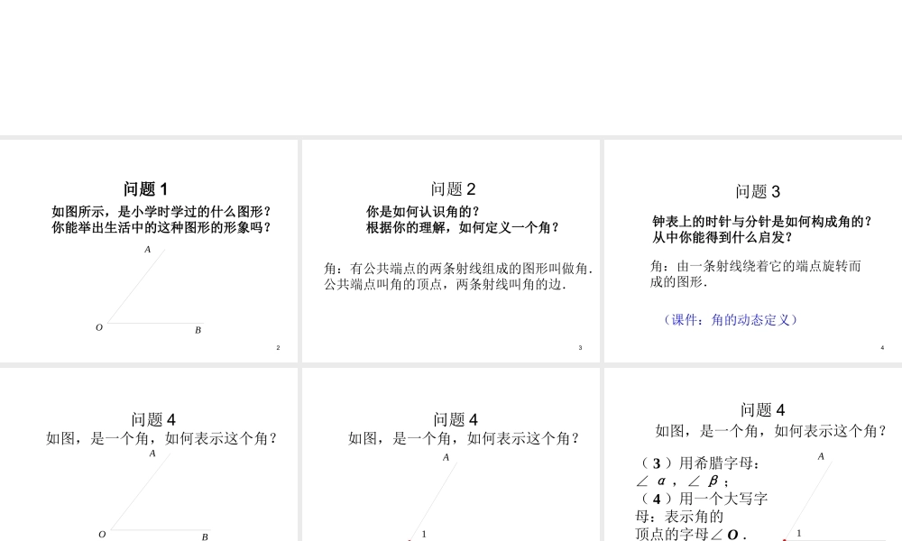 数学：4.3角课件2（人教新课标七年级上）.ppt