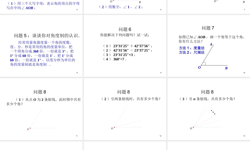 数学：4.3角课件2（人教新课标七年级上）.ppt