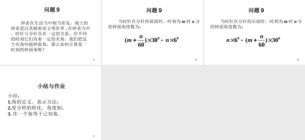 数学：4.3角课件2（人教新课标七年级上）.ppt