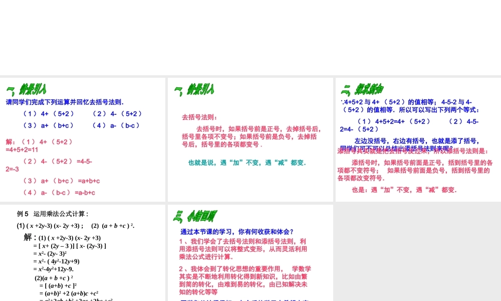 数学：14.2乘法公式（第3课时）课件（人教新课标八年级上）.ppt