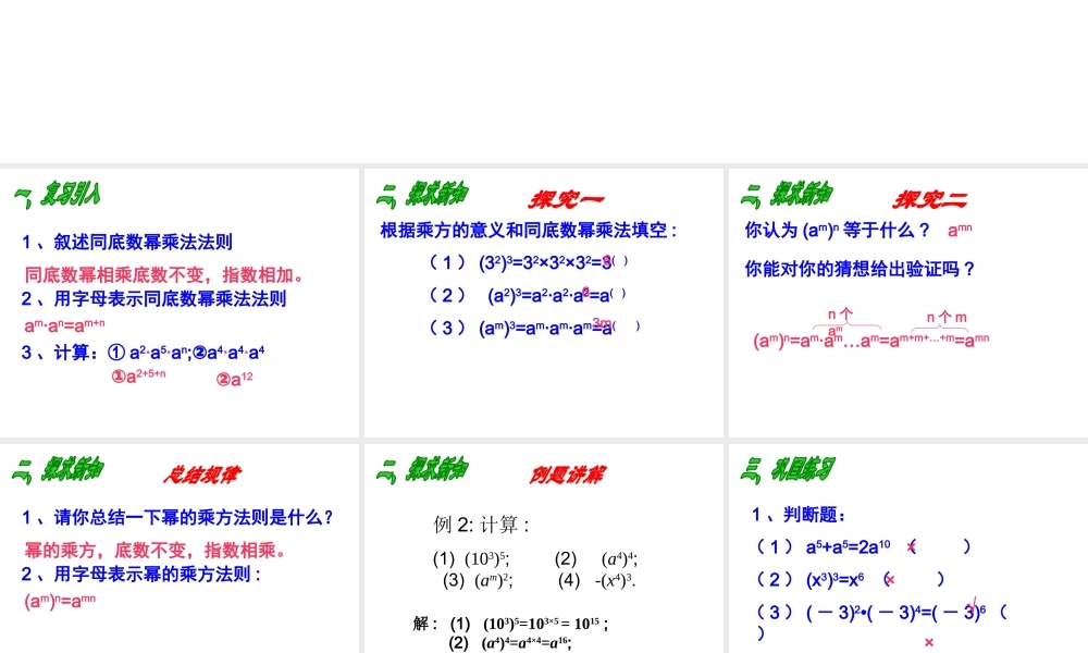 数学：14.1整式的乘法（第2课时）课件（人教新课标八年级上）.ppt