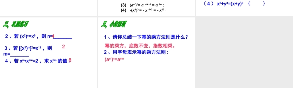 数学：14.1整式的乘法（第2课时）课件（人教新课标八年级上）.ppt