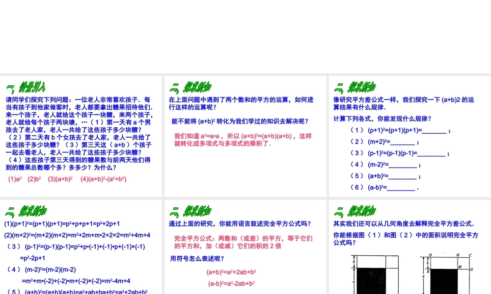 数学：14.2乘法公式（第2课时）课件（人教新课标八年级上）.ppt