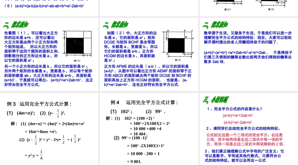 数学：14.2乘法公式（第2课时）课件（人教新课标八年级上）.ppt