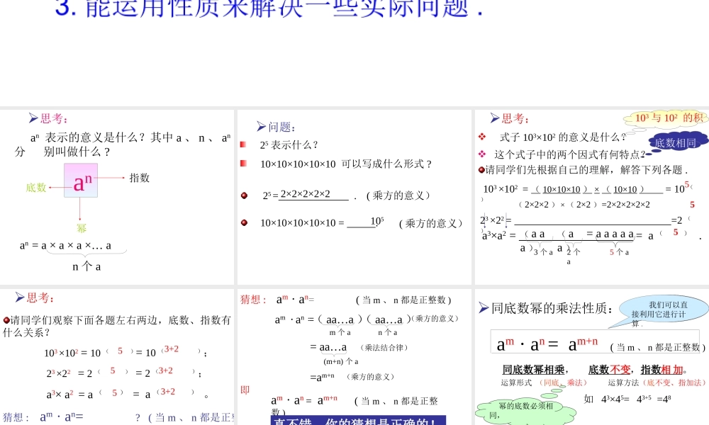 数学：14.1整式的乘法（第1课时）课件（人教新课标八年级上）.ppt