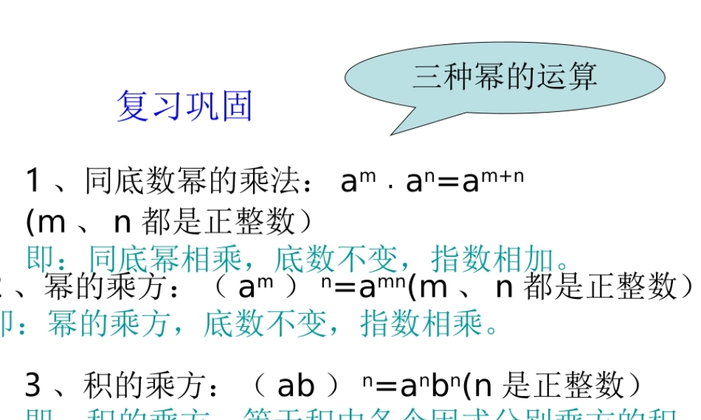 数学：14.3整式的除法（第1课时）课件（人教新课标八年级上）.ppt