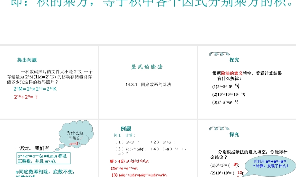 数学：14.3整式的除法（第1课时）课件（人教新课标八年级上）.ppt