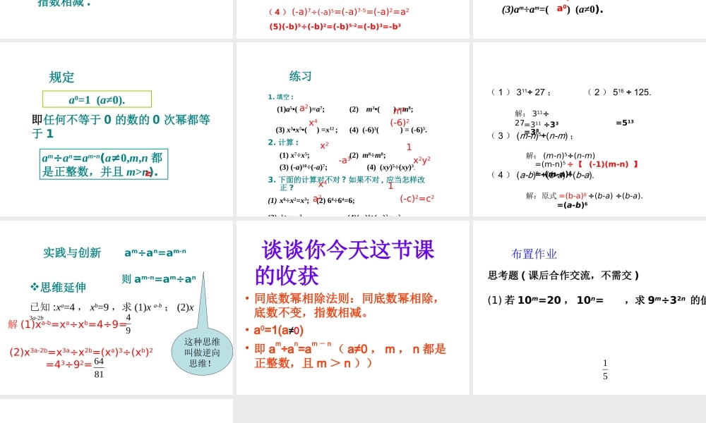 数学：14.3整式的除法（第1课时）课件（人教新课标八年级上）.ppt