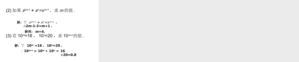 数学：14.3整式的除法（第1课时）课件（人教新课标八年级上）.ppt