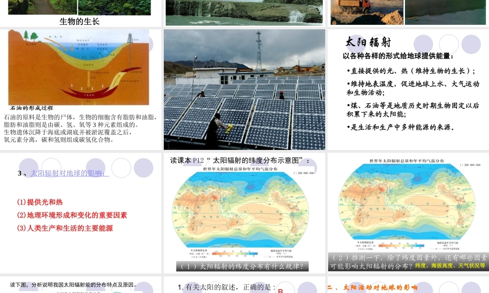 太阳对地球的影响.ppt