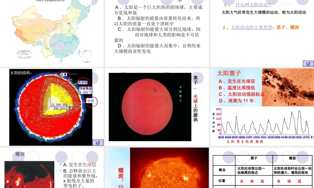 太阳对地球的影响.ppt
