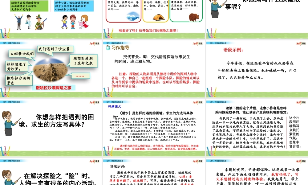 习作：神奇的探险之旅.pptx