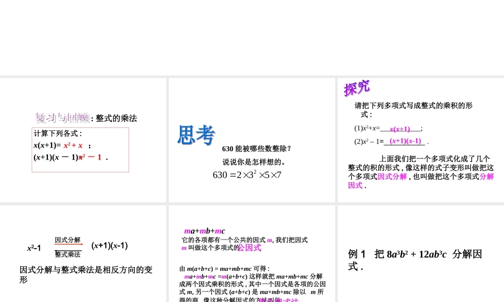 数学：14.4因式分解（第1课时）课件（人教新课标八年级上）.ppt