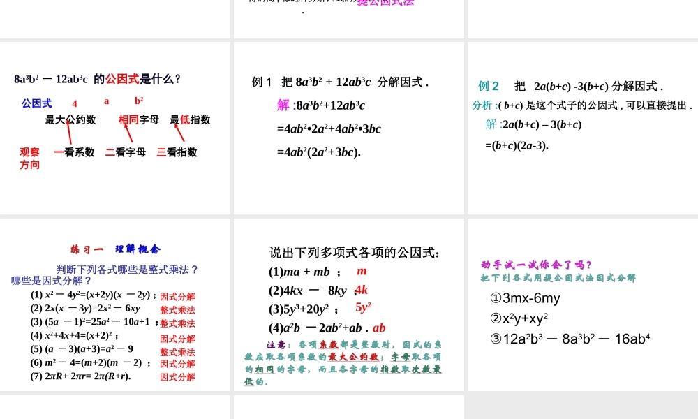 数学：14.4因式分解（第1课时）课件（人教新课标八年级上）.ppt