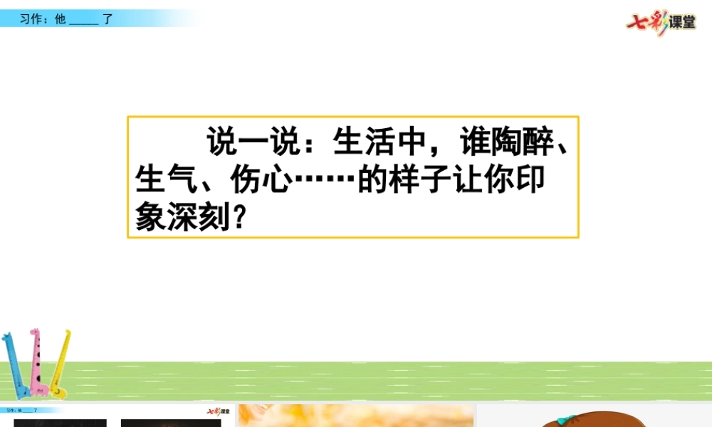 习作：他__________了.pptx