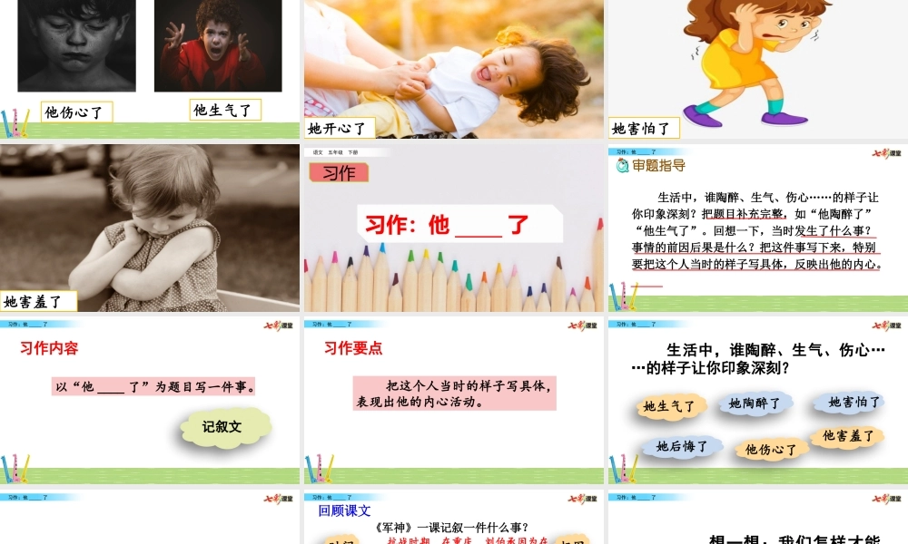 习作：他__________了.pptx