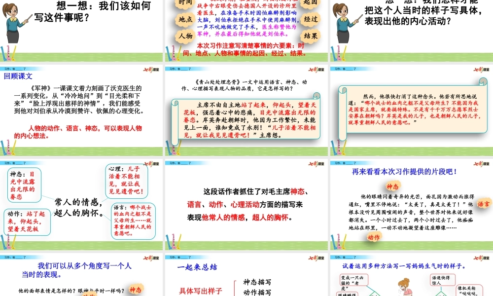 习作：他__________了.pptx