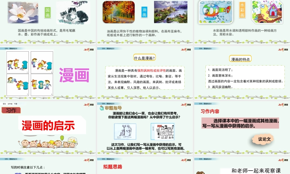 习作：漫画的启示.pptx