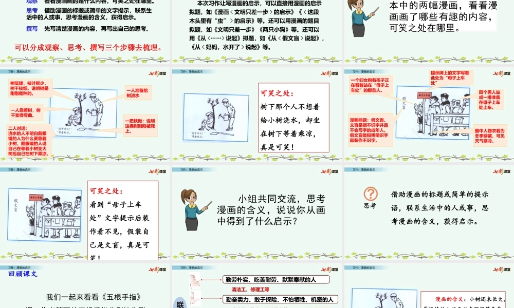 习作：漫画的启示.pptx