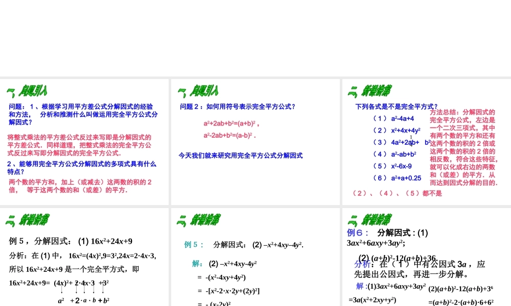 数学：14.4因式分解（第3课时）课件（人教新课标八年级上）.ppt