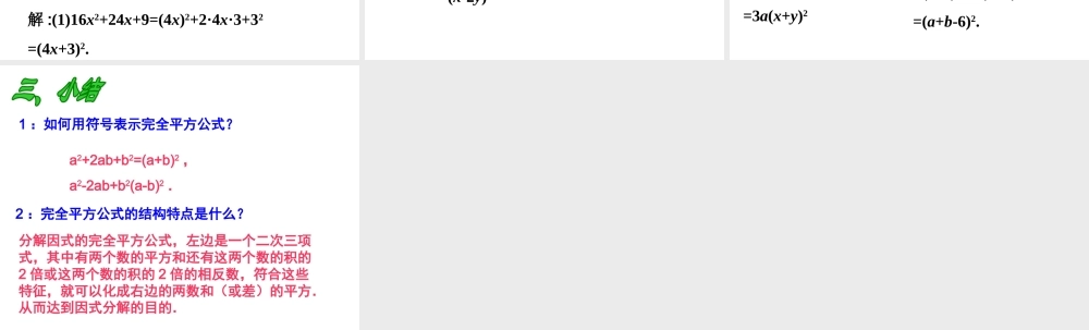 数学：14.4因式分解（第3课时）课件（人教新课标八年级上）.ppt