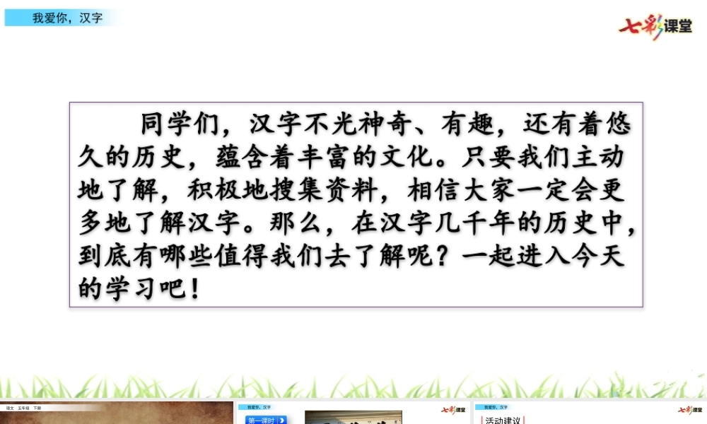 我爱你汉字.pptx