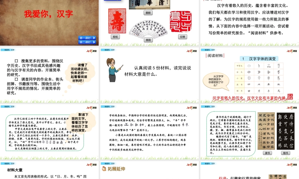 我爱你汉字.pptx