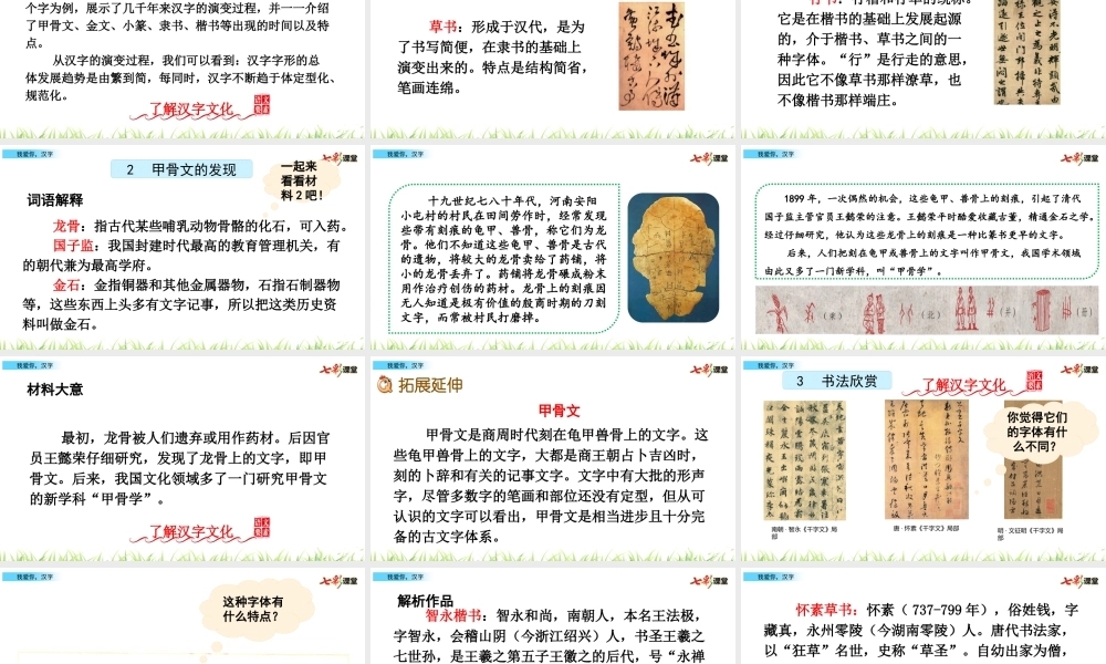 我爱你汉字.pptx