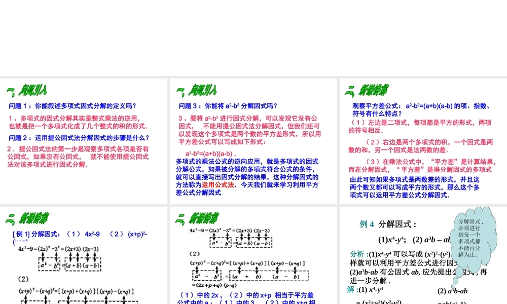 数学：14.4因式分解（第2课时）课件（人教新课标八年级上）.ppt