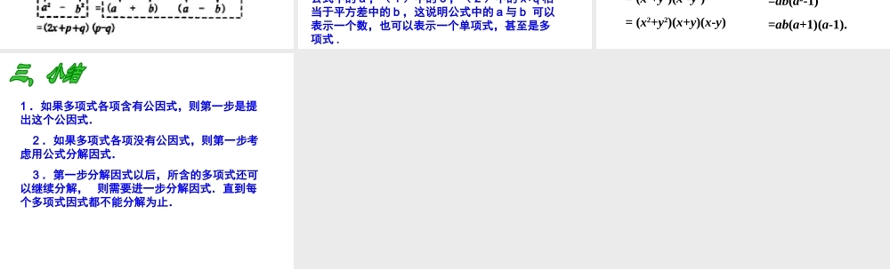 数学：14.4因式分解（第2课时）课件（人教新课标八年级上）.ppt