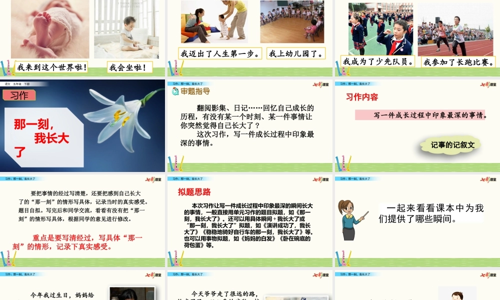 习作：那一刻我长大了.pptx