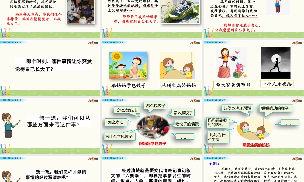 习作：那一刻我长大了.pptx