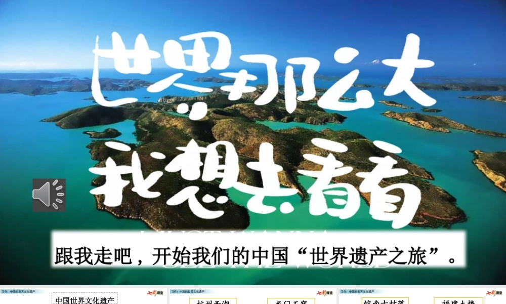 习作：中国的世界文化遗产.pptx