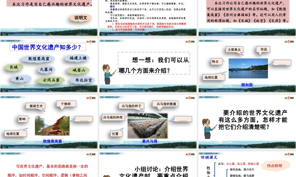 习作：中国的世界文化遗产.pptx