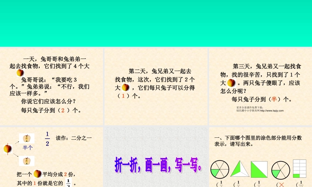 小学三年级上册数学分数的初步认识PPT课件.ppt