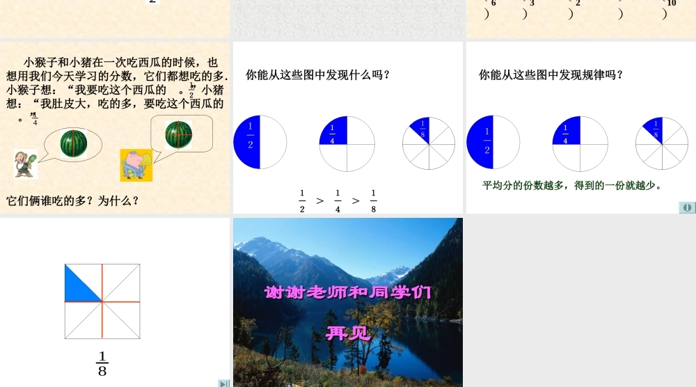 小学三年级上册数学分数的初步认识PPT课件.ppt
