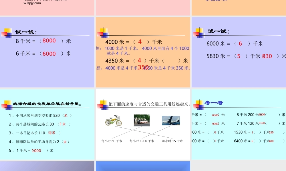 小学三年级上册数学第一单元千米的认识PPT课件.ppt