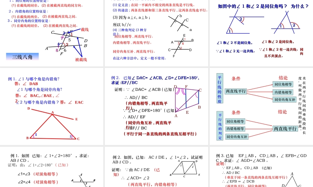 相交线与平行线的复习-数学-人教版新教材-下册-初中-一年级-第五章-第五节.ppt
