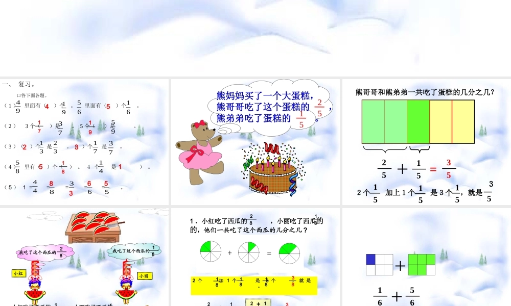 小学三年级上册数学分数的简单计算PPT课件.ppt